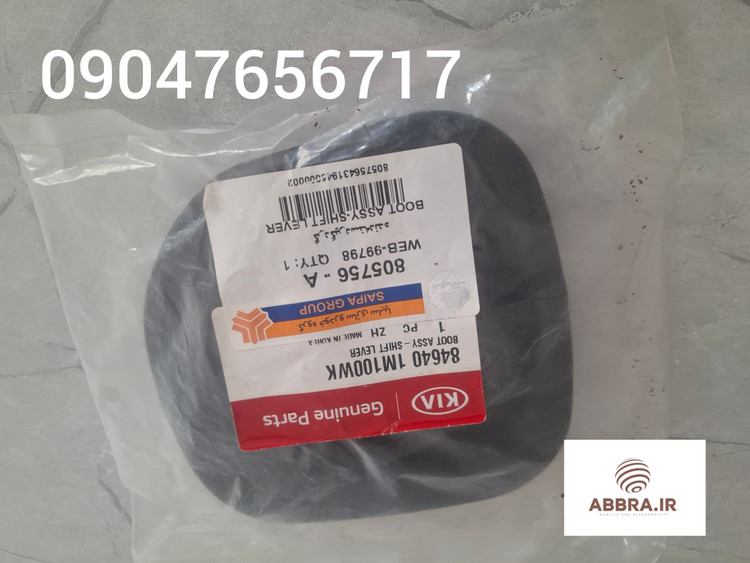گردگیر دسته دنده ی اتومات اصلی سراتو۸۴۶۴۰۱M500