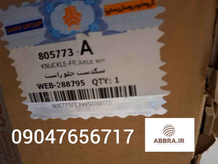 سگدست جلو راست کیا سراتو۵۱۷۱۶۱M100
